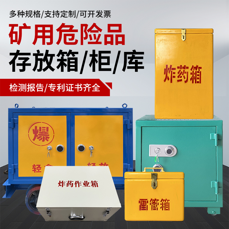 卧龙爆破作业安全关键：为何必须配备专业危险品存放箱